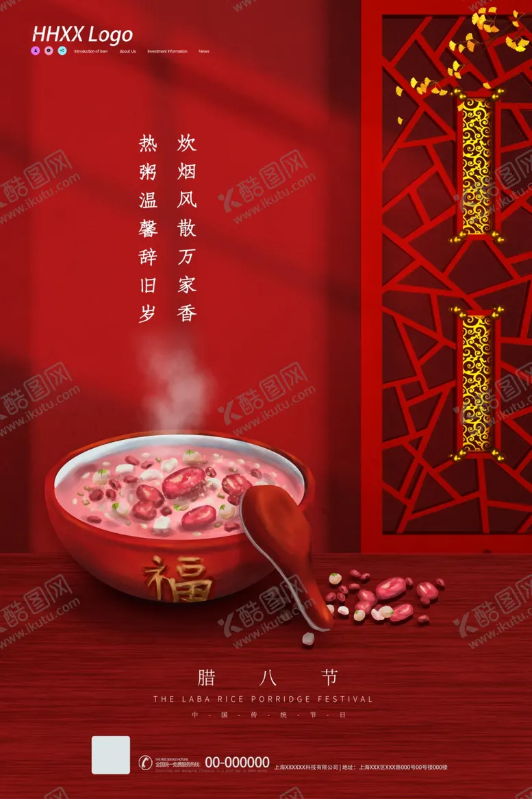 编号：51445801132329352345【酷图网】源文件下载-腊八节