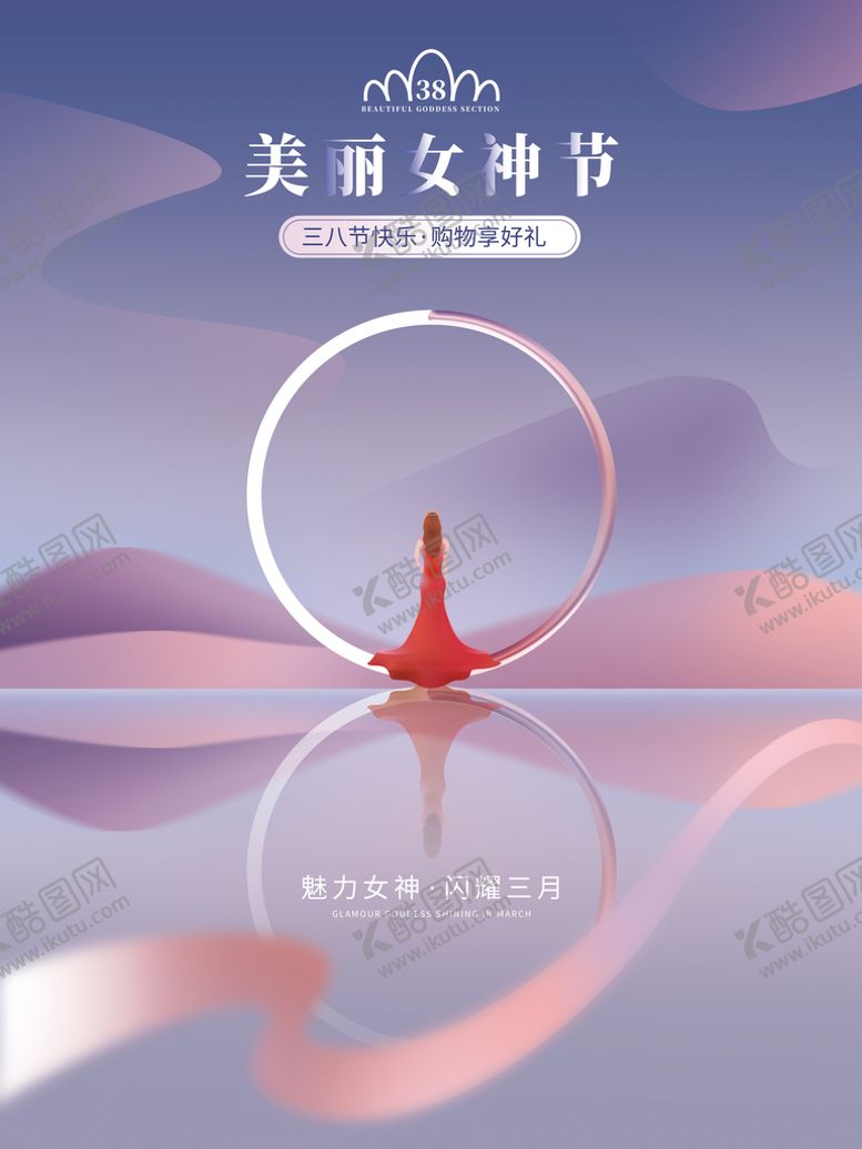 编号：08426910021139394839【酷图网】源文件下载-女神节女生节海报
