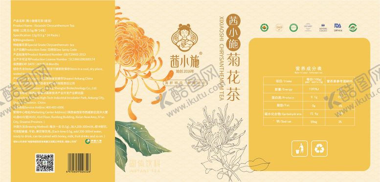 编号：95591904241911266341【酷图网】源文件下载-菊花茶茶饮包装设计