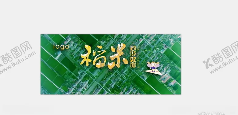编号：61927306290823409298【酷图网】源文件下载-主KV