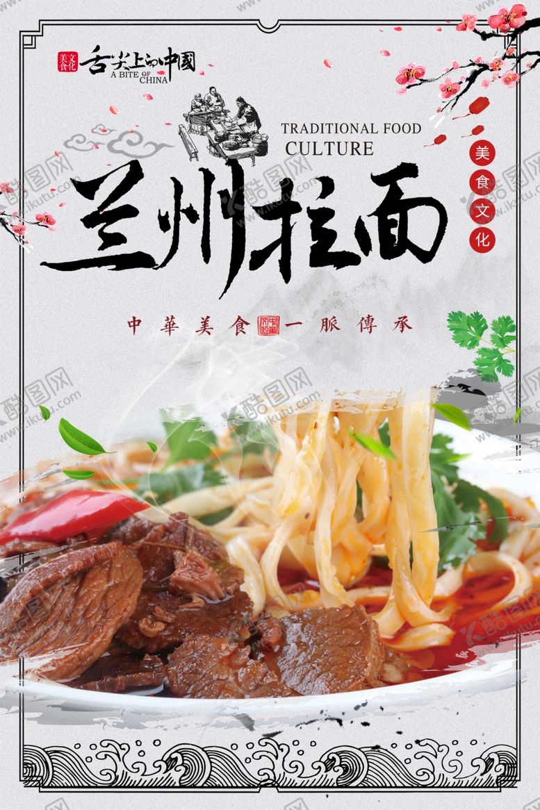 编号：19326201121850373882【酷图网】源文件下载-兰州拉面