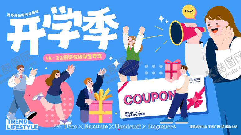 编号：50213408141237551889【酷图网】源文件下载-开学季礼遇活动kv
