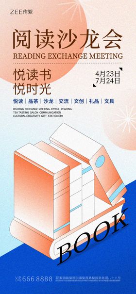 新春沙龙会 朋友圈海报