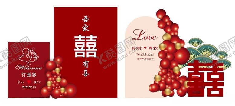 编号：21359312102029517057【酷图网】源文件下载-订婚宴吾家有喜