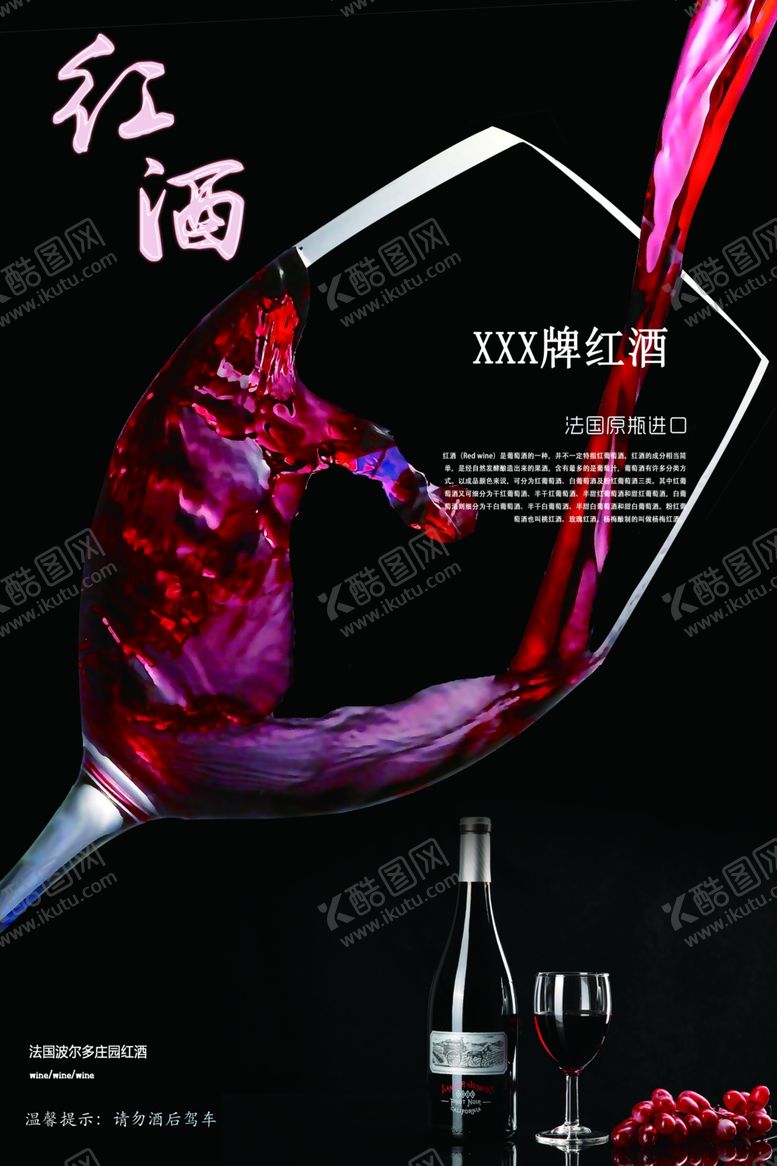 编号：53871601130359013020【酷图网】源文件下载-红酒