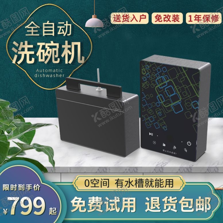 编号：17711209270450031338【酷图网】源文件下载-淘宝主图