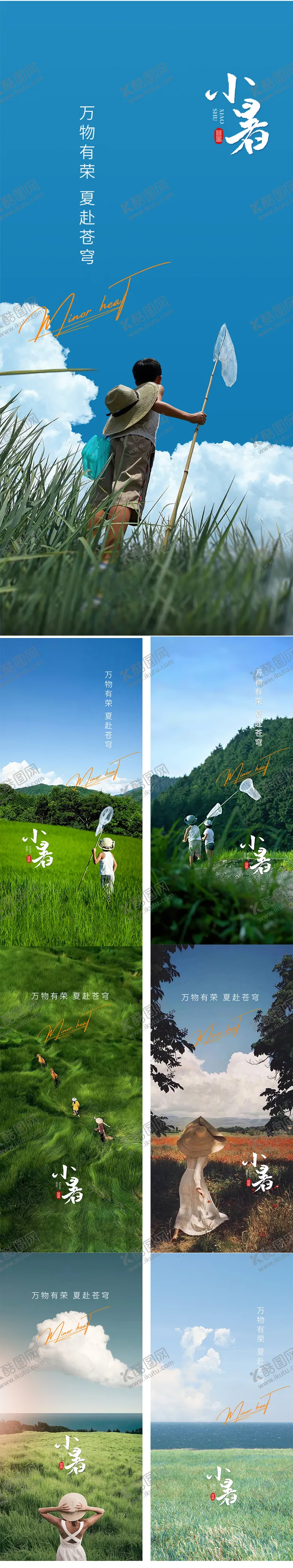 编号：43347611192320368723【酷图网】源文件下载-大暑小暑节气海报