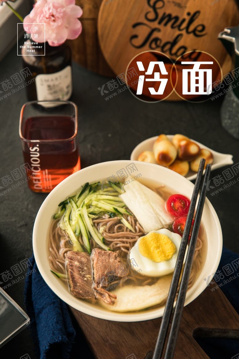 编号：46903412241121539857【酷图网】源文件下载-冷面