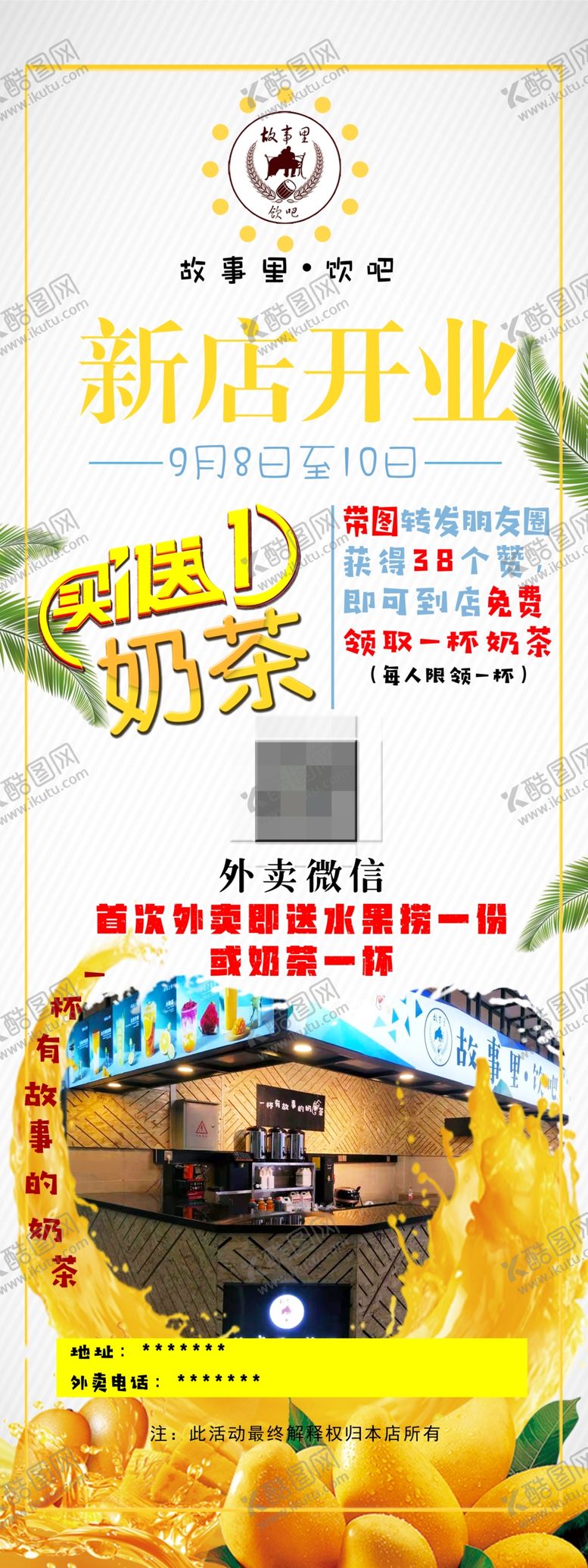 编号：83804904300140421621【酷图网】源文件下载-奶茶展架