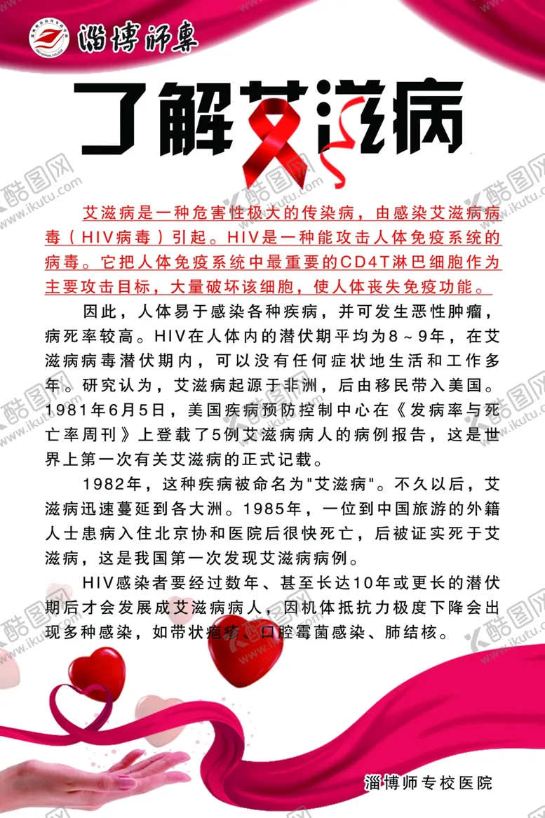 编号：92990404240941457945【酷图网】源文件下载-了解艾滋病