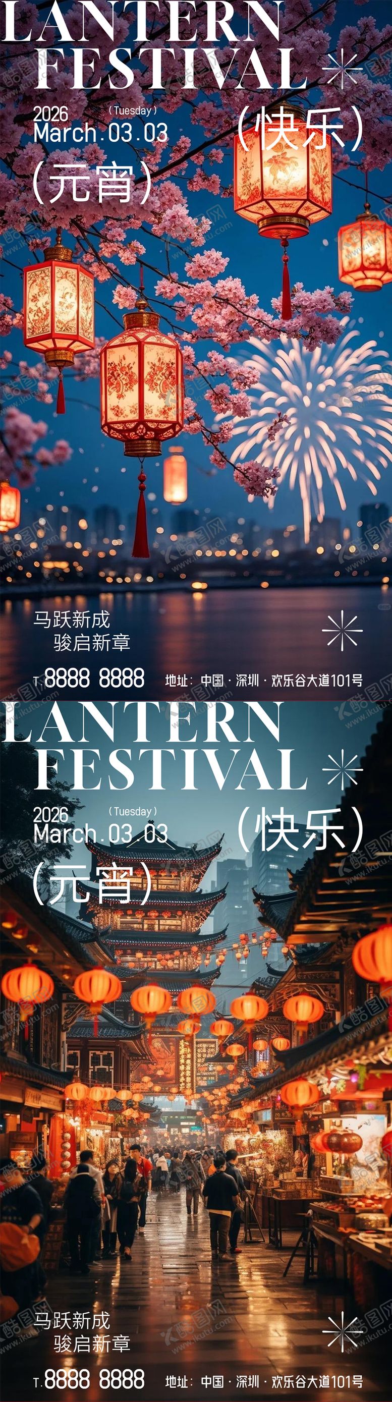 编号：86122902230106446476【酷图网】源文件下载-元宵节海报