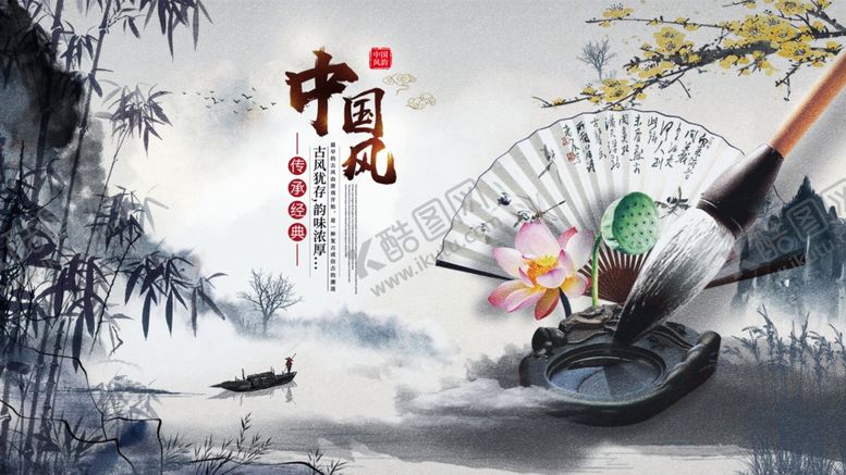 编号：33091710062114415513【酷图网】源文件下载-中国风