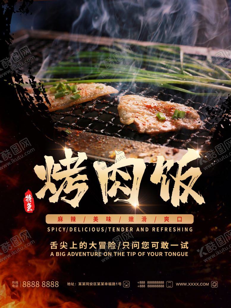 编号：16978310310956242740【酷图网】源文件下载-烤肉饭