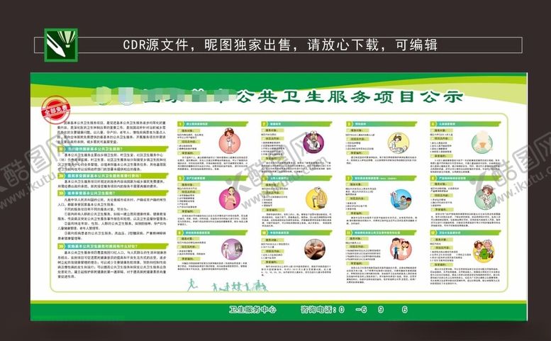 编号：30111702230150291701【酷图网】源文件下载-公共卫生服务项目