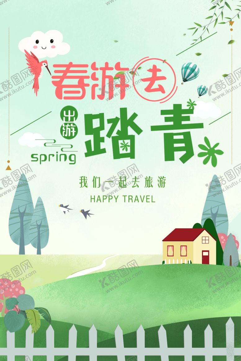 编号：16250310312018285426【酷图网】源文件下载-春季旅游