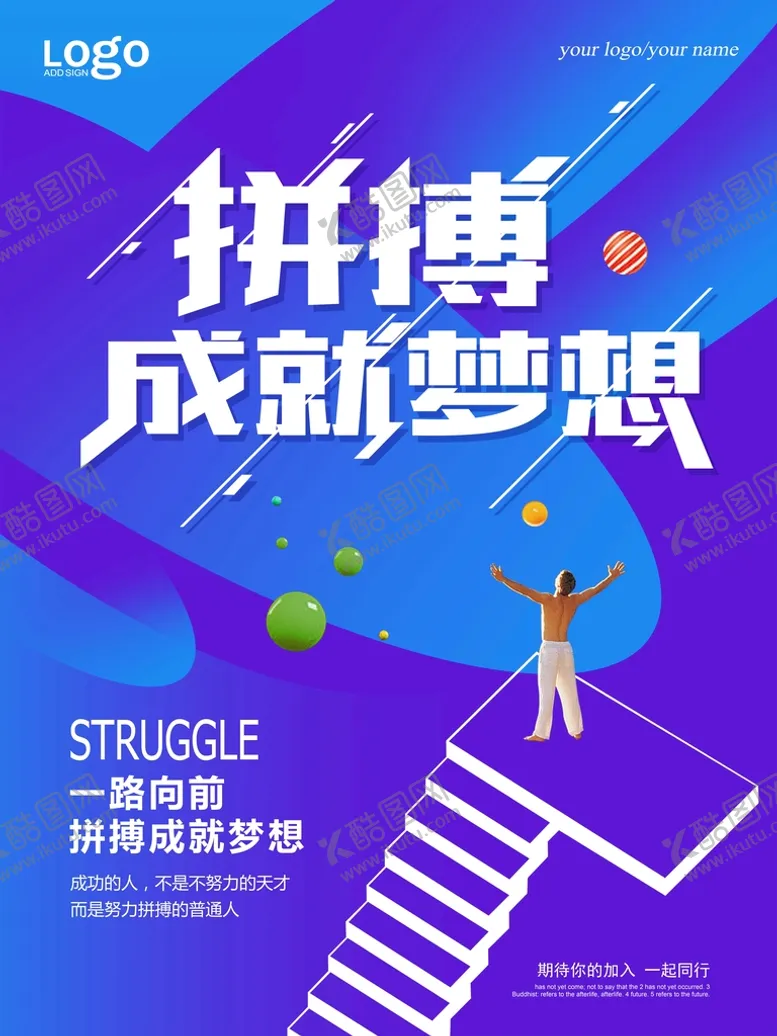 编号：14234110270855486508【酷图网】源文件下载-拼搏