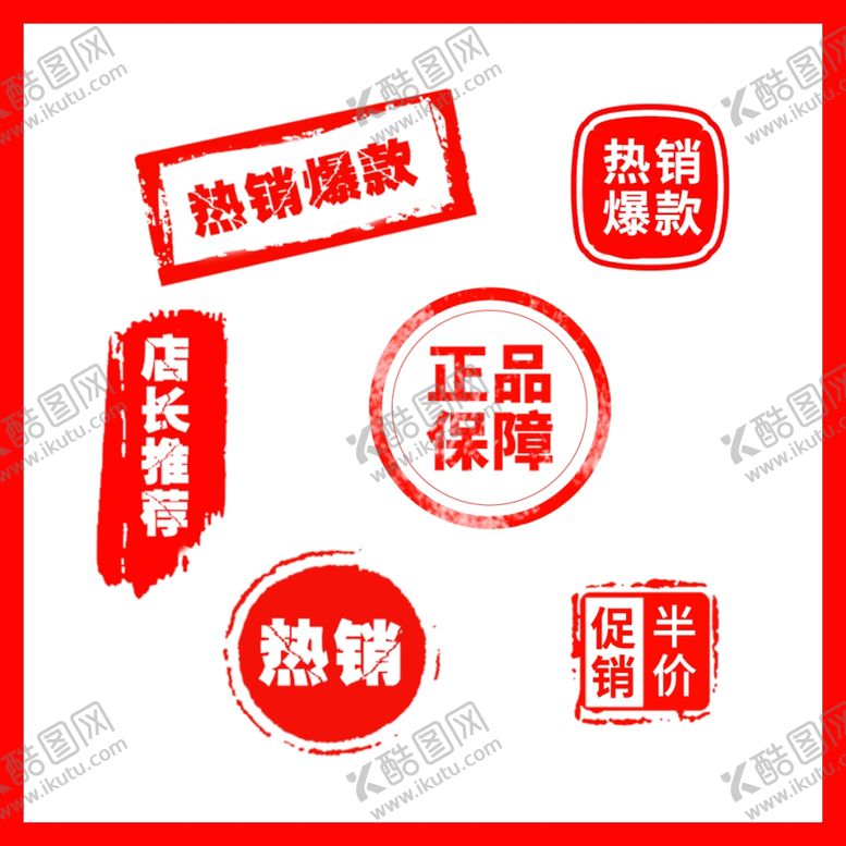 编号：27205506152253373030【酷图网】源文件下载-印章