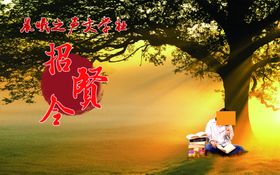 招聘封面