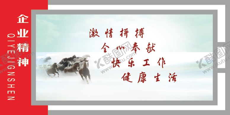 编号：23186303280056528425【酷图网】源文件下载-企业精神