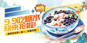 糖水海报