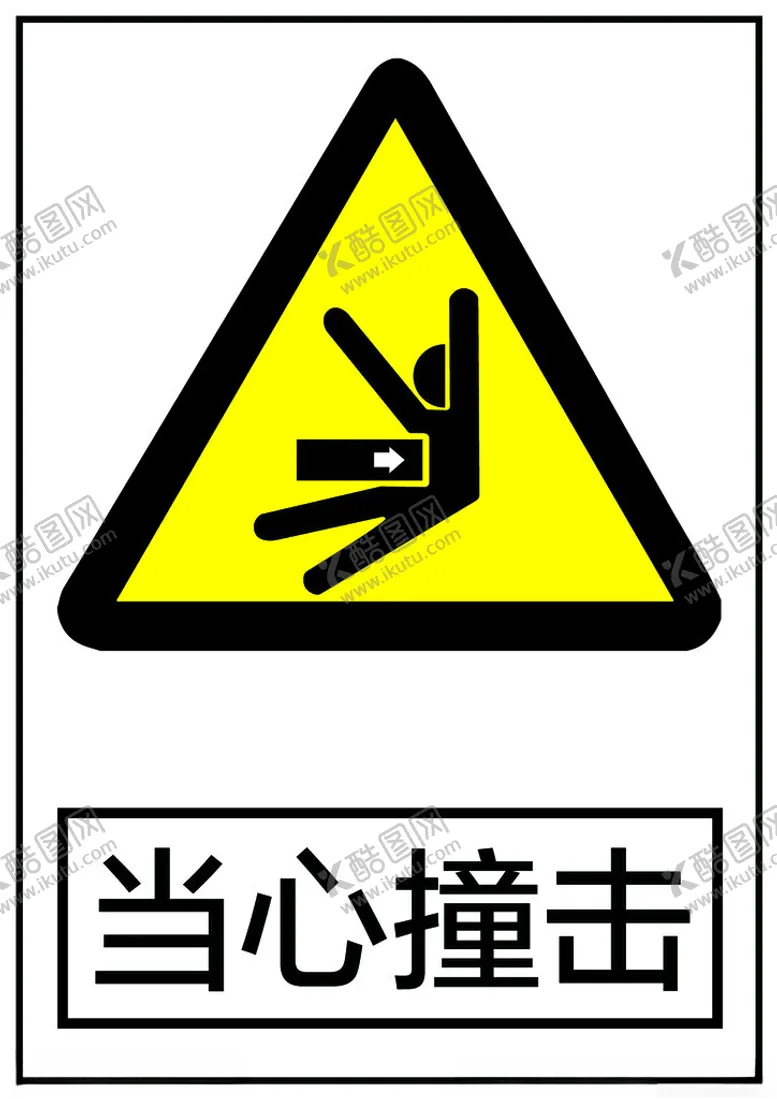 编号：27606702161643024329【酷图网】源文件下载-当心撞击