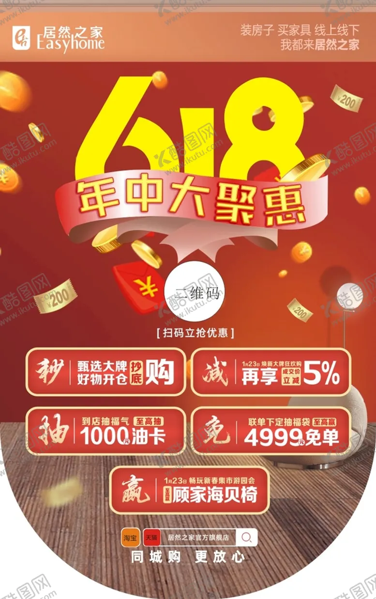 编号：71616102071123102576【酷图网】源文件下载-居然之家
