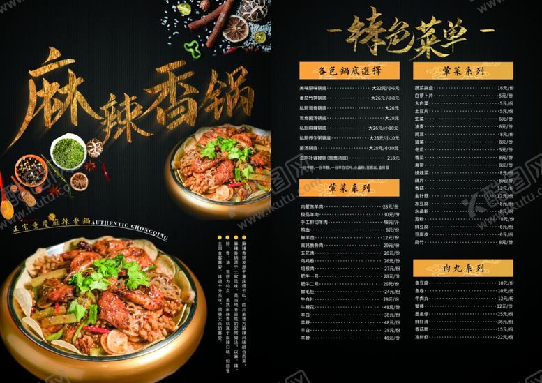 编号：26574810260425256314【酷图网】源文件下载-菜单
