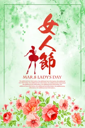 女神节海报三八妇活动王素材