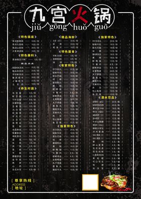 火锅菜单