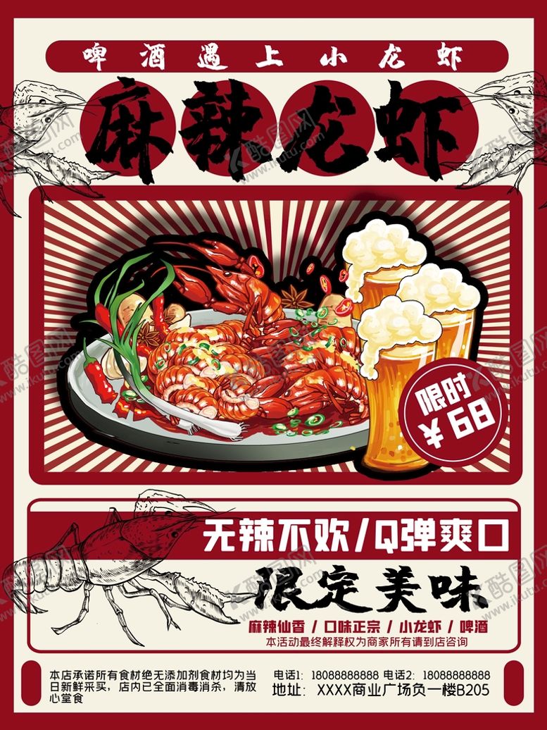 编号：12954009301616544815【酷图网】源文件下载-麻辣龙虾