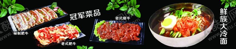编号：38790107050233028705【酷图网】源文件下载-烤肉大冷面