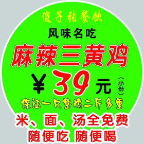 傻子张大盘鸡