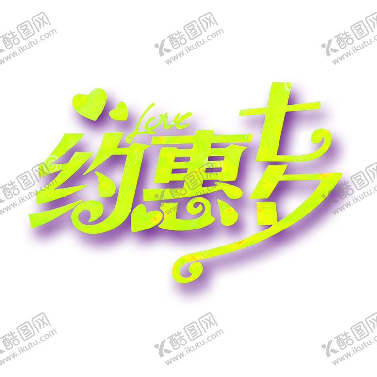 编号：65572907041954201943【酷图网】源文件下载-浪漫素材