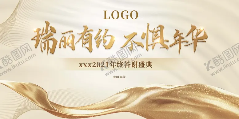 编号：04769810080923092748【酷图网】源文件下载-年终盛典主画面