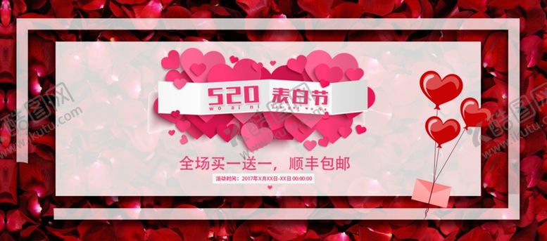 编号：61209410250022088563【酷图网】源文件下载-情人节