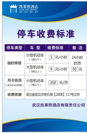 停车收费标准
