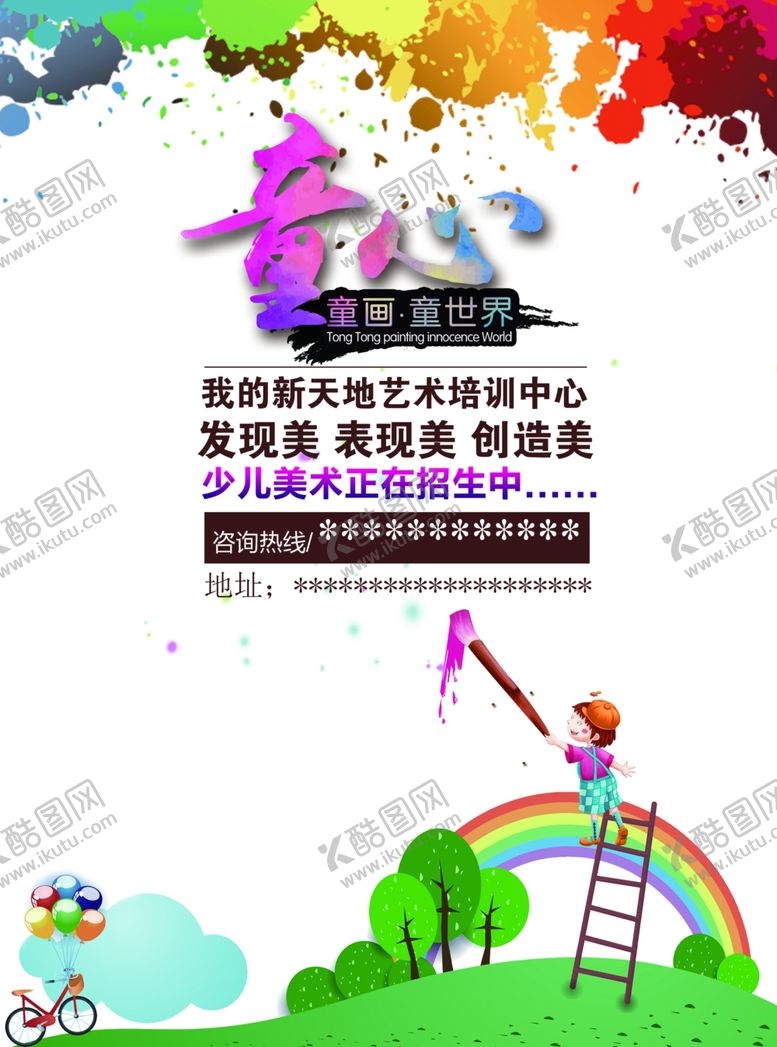 编号：58170510162023191422【酷图网】源文件下载-艺术培训中心海报DM单