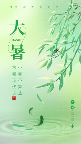 中国传统节气