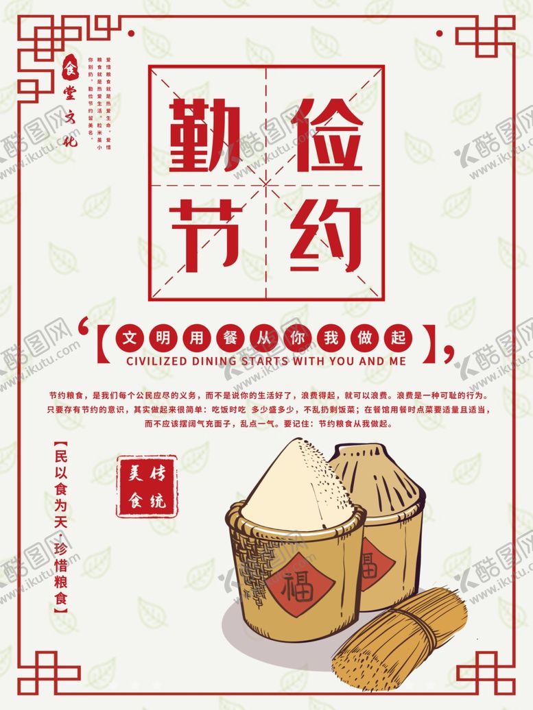 编号：32757503301331043571【酷图网】源文件下载-节约粮食