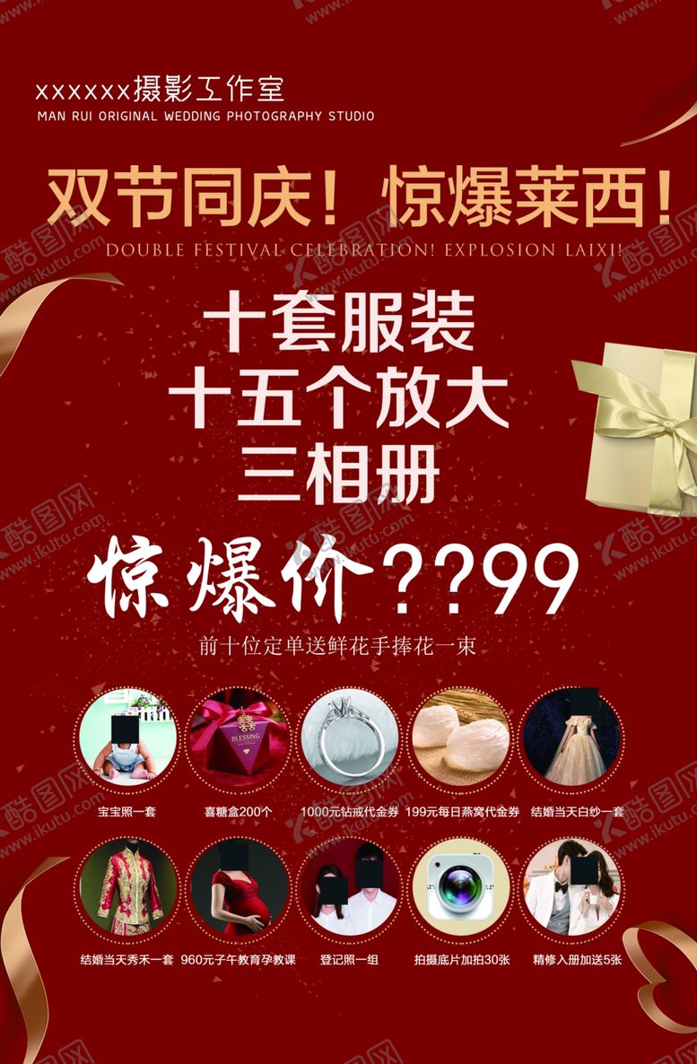 编号：49904205080719136770【酷图网】源文件下载-婚纱活动海报