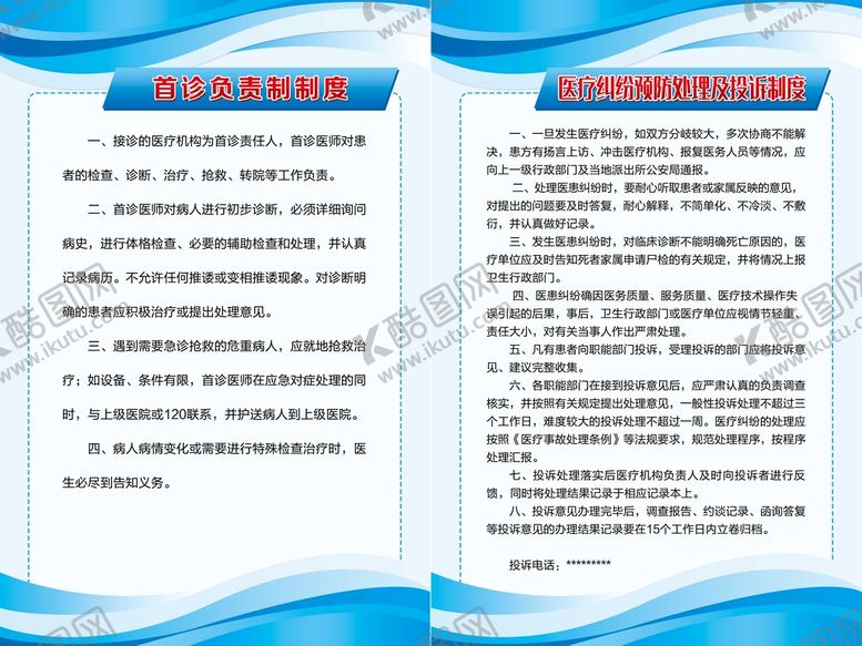编号：09125710031142355938【酷图网】源文件下载-医疗制度