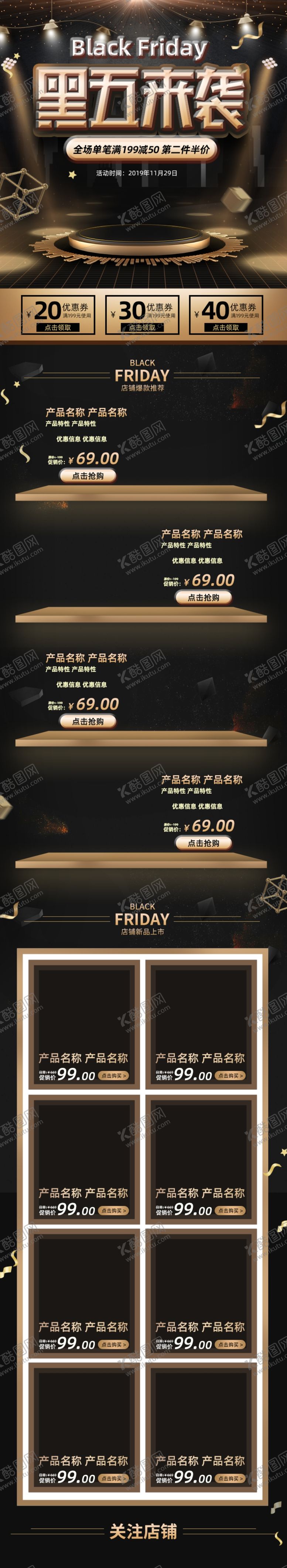 编号：20488205150856556298【酷图网】源文件下载-黑金简约风格黑色星期五手机端