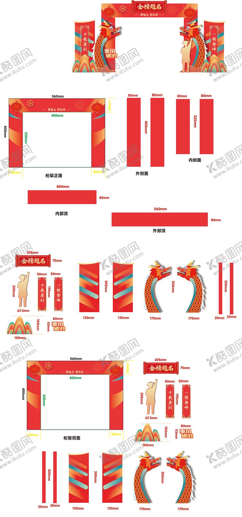 编号：24428608171447264306【酷图网】源文件下载-中高考毕业季升学庆典礼近旁提名拱门