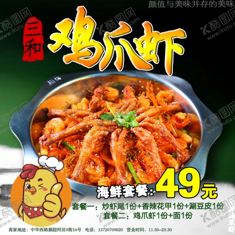 编号：68676407071439271280【酷图网】源文件下载-鸡爪虾