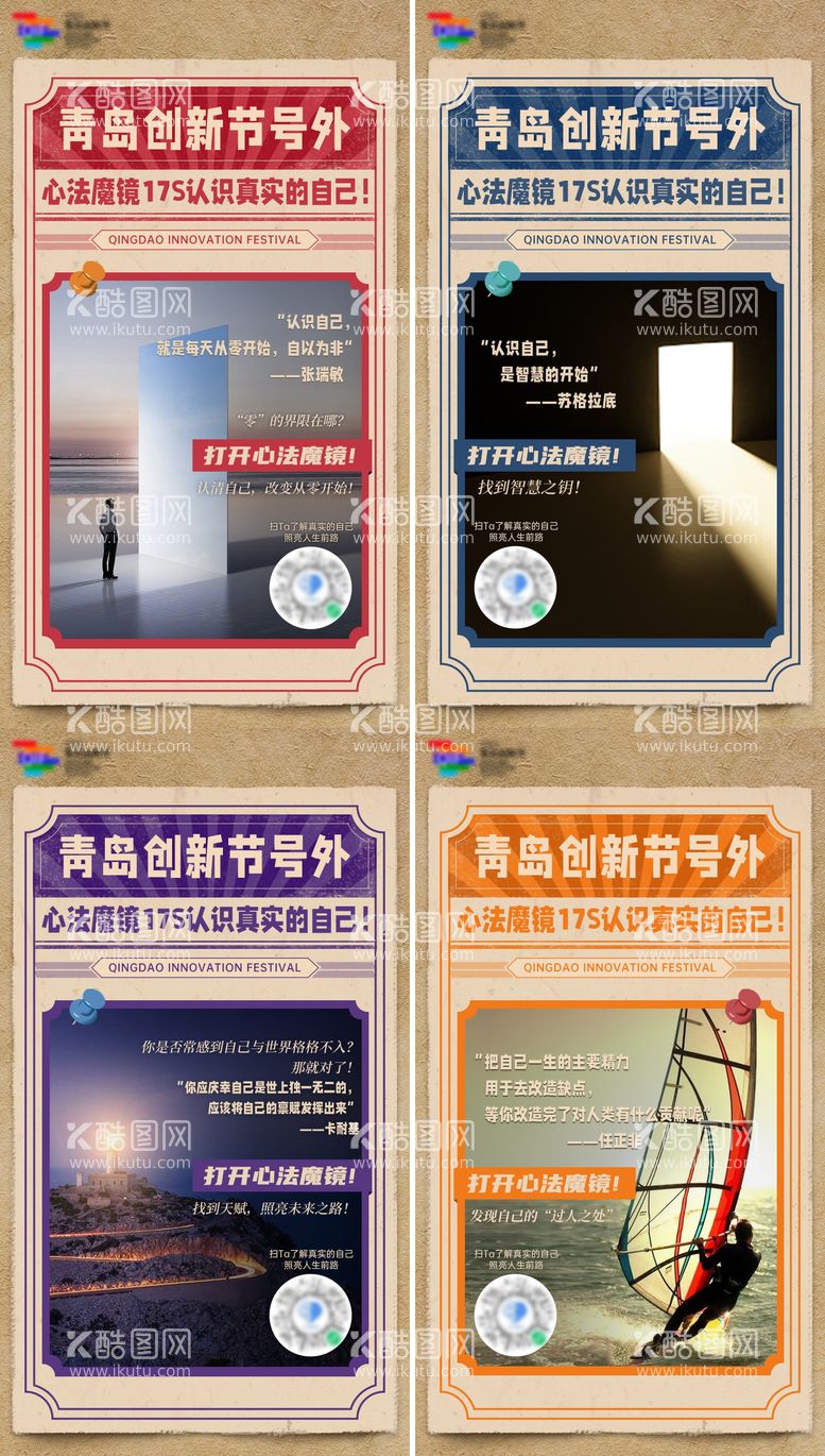 编号：95342511250443285224【酷图网】源文件下载-创新节名人名言海报