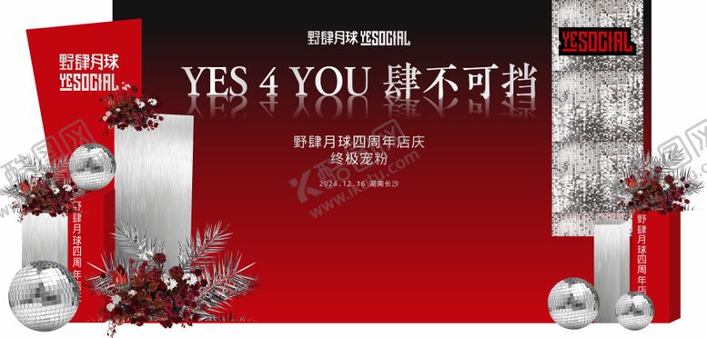 编号：20457204241928045403【酷图网】源文件下载-四周年美陈堆头