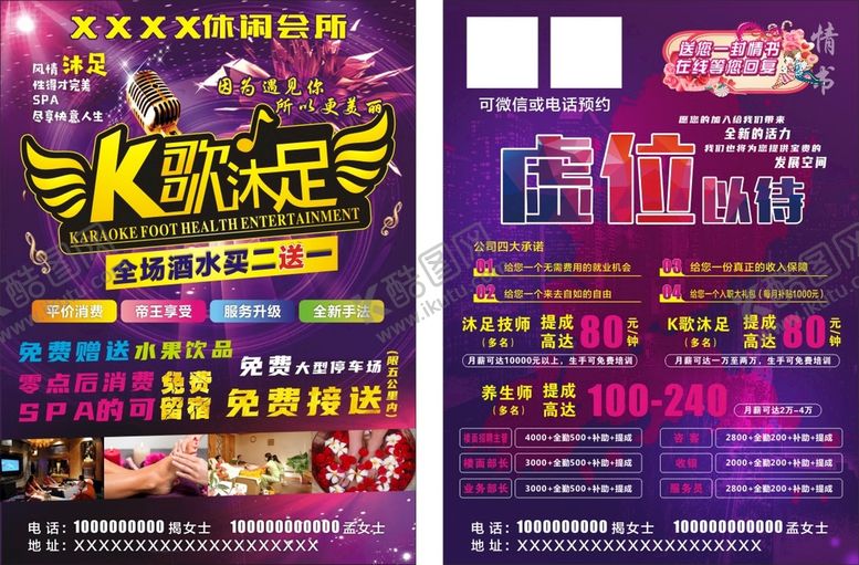 编号：10754609171153492503【酷图网】源文件下载-休闲会所传单