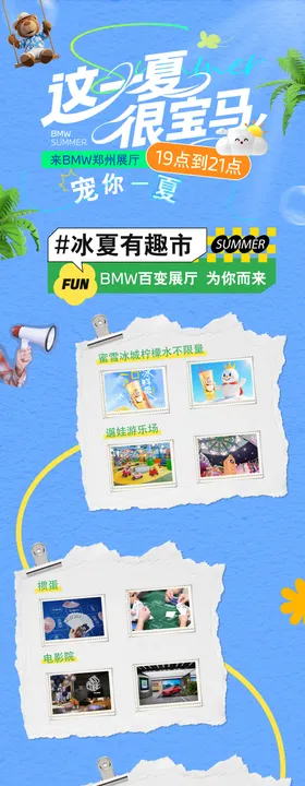 宝马4S店夏日蓝色清凉清活动长图海报