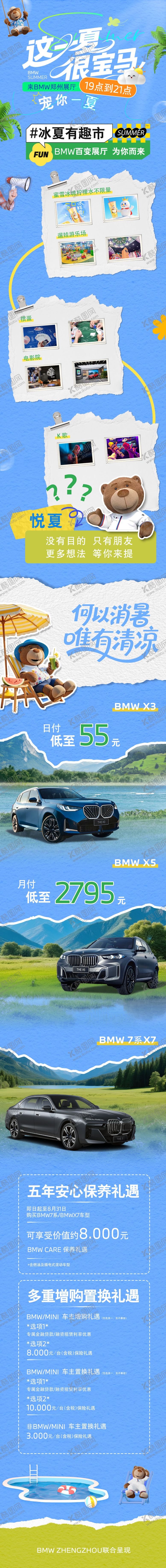 编号：53862207290911533684【酷图网】源文件下载-宝马4S店夏日蓝色清凉清活动长图海报