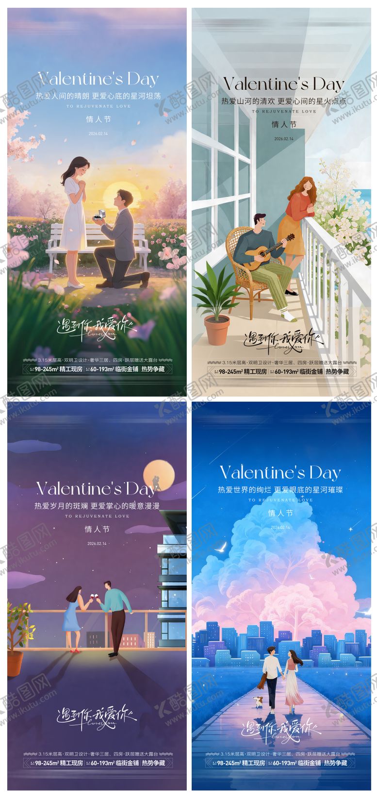 编号：85605302080209423616【酷图网】源文件下载-情人节系列海报